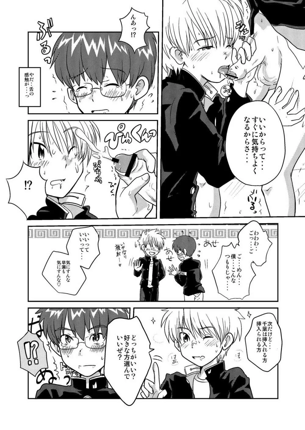不純同性交遊なんかしちゃダメだよ!? Page.6