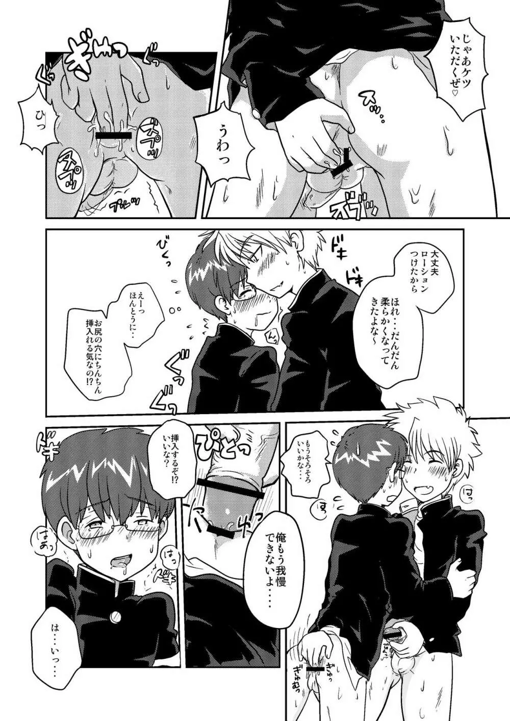 不純同性交遊なんかしちゃダメだよ!? Page.8