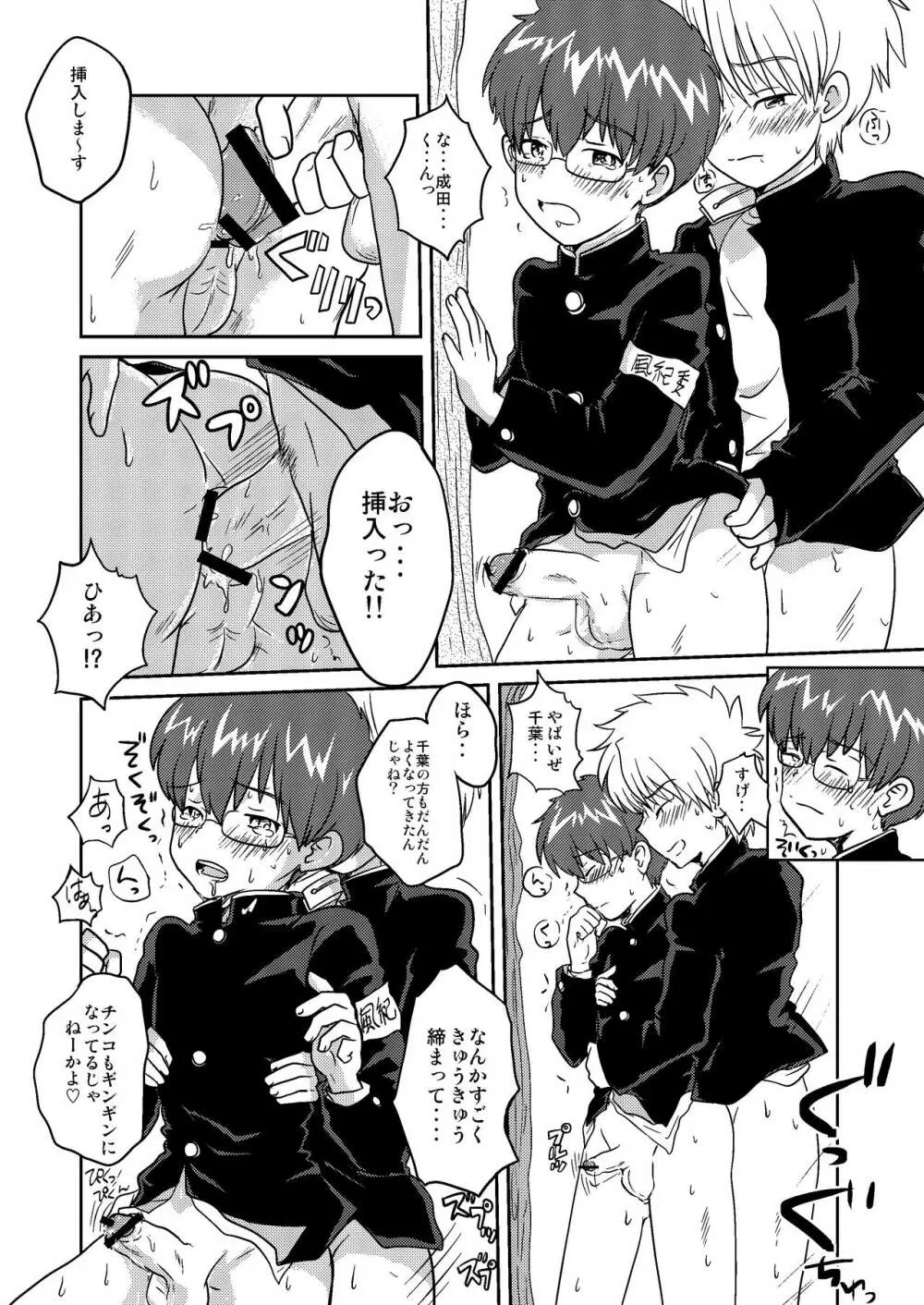 不純同性交遊なんかしちゃダメだよ!? Page.9