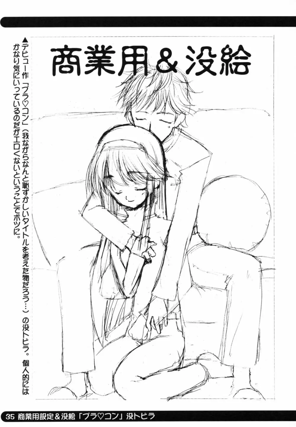 創楽 壱 Page.37