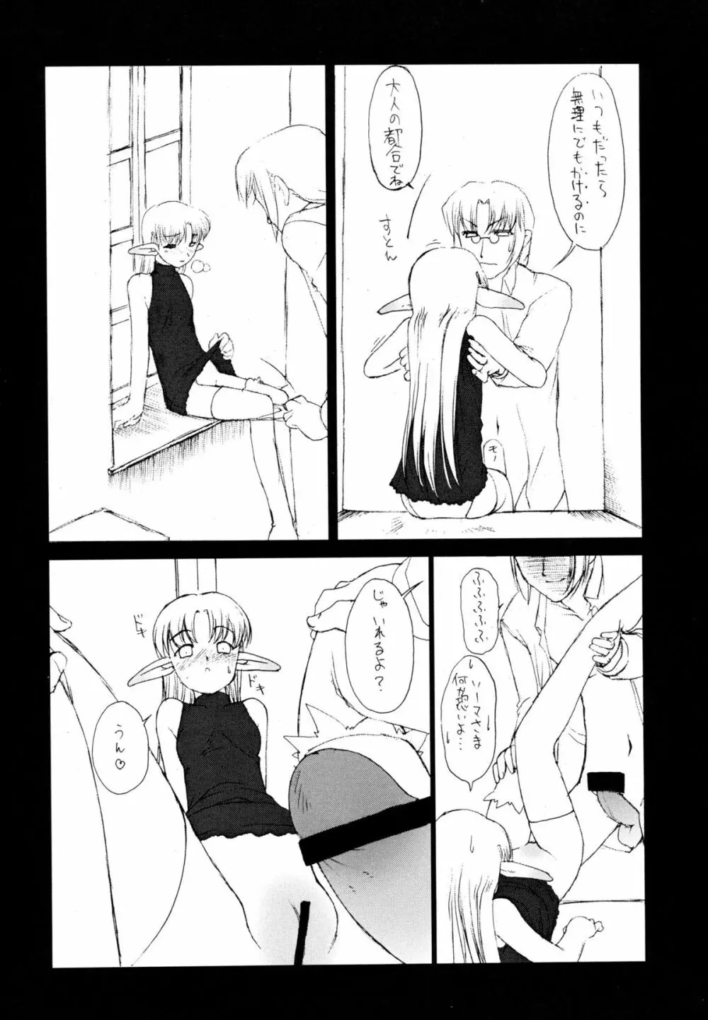 THE HAUNT OF SUNLIGHT Page.7