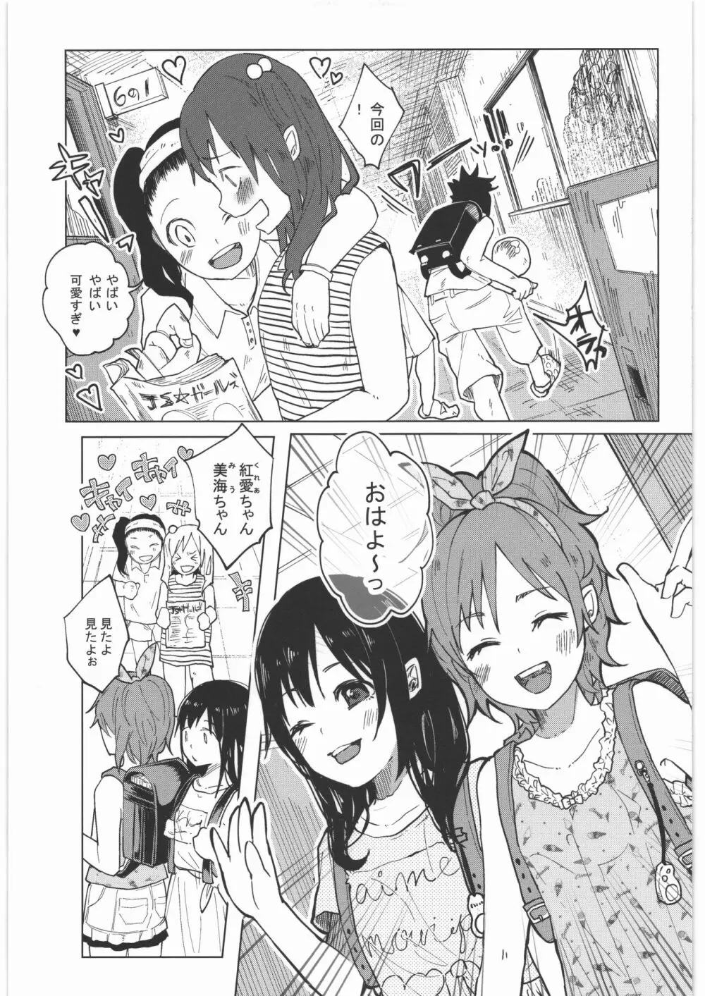 ぜんぶまとめてボコボコりんっ! Page.28