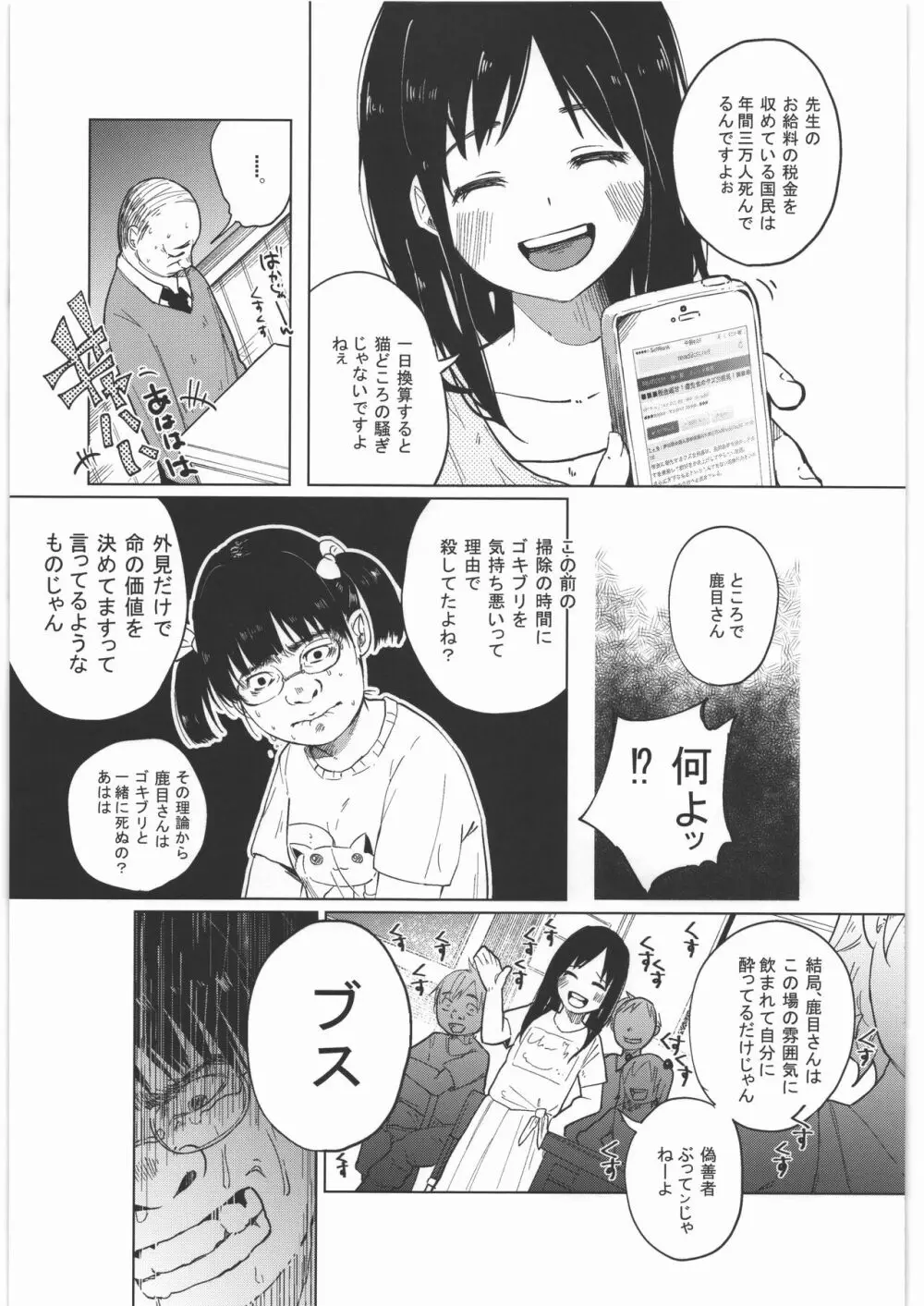 ぜんぶまとめてボコボコりんっ! Page.32