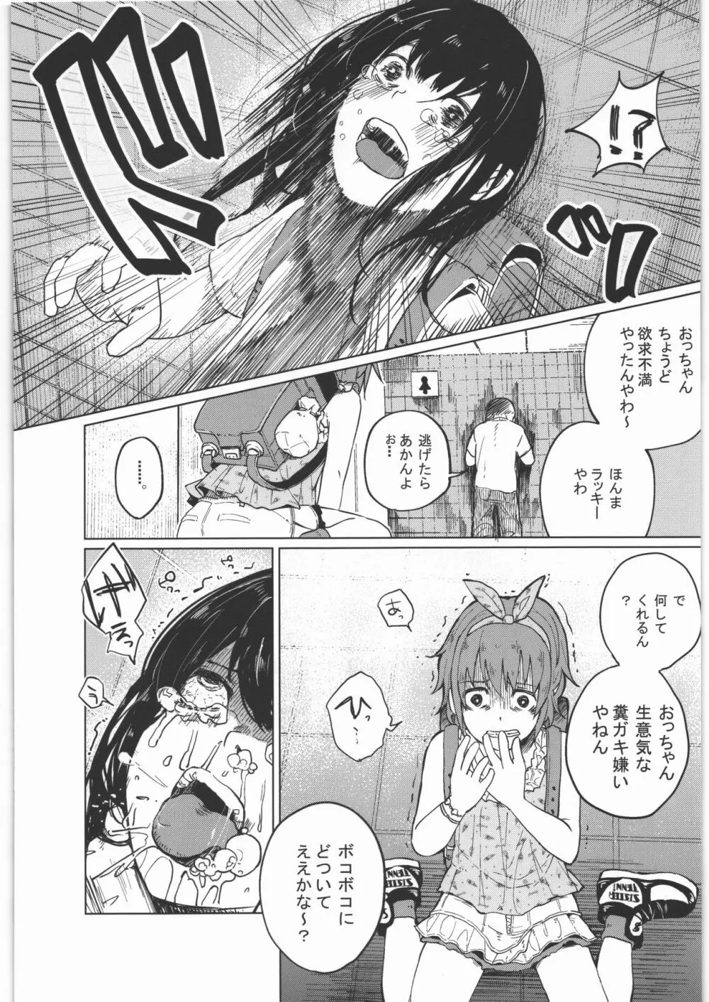 ぜんぶまとめてボコボコりんっ! Page.45