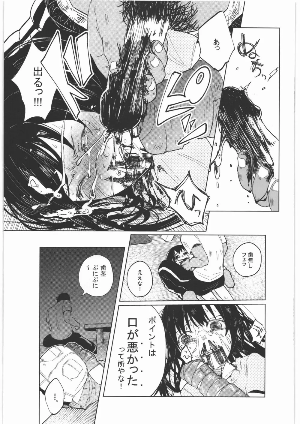 ぜんぶまとめてボコボコりんっ! Page.52