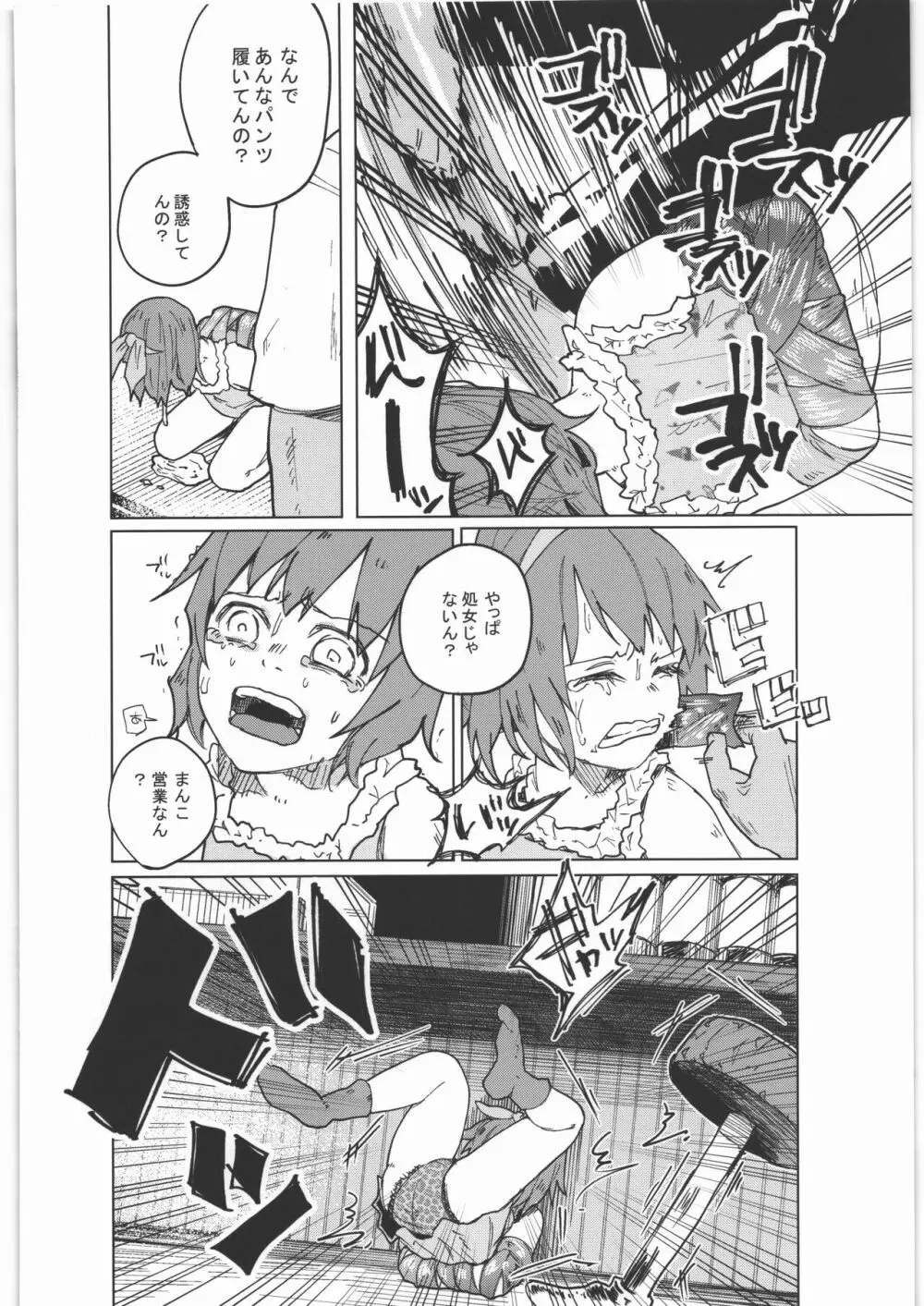 ぜんぶまとめてボコボコりんっ! Page.61