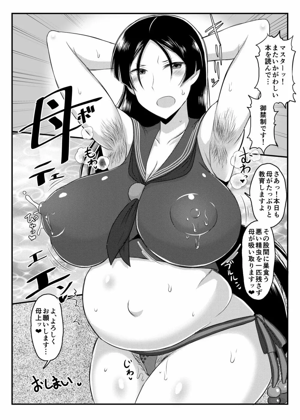 Fate Dosukebe Order ~頼光ママとラブラブ甘々母子プレイ!妊娠礼装で本物の母親にしちゃう本~ Page.17