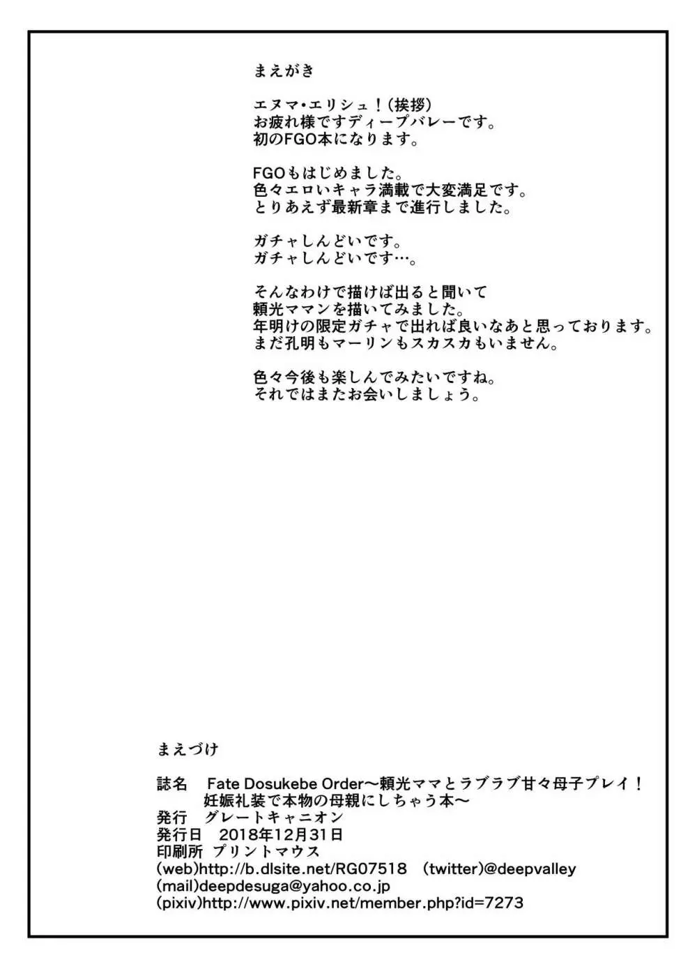 Fate Dosukebe Order ~頼光ママとラブラブ甘々母子プレイ!妊娠礼装で本物の母親にしちゃう本~ Page.3