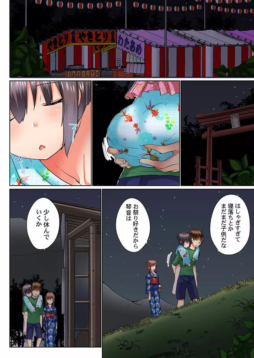 実は今入ってます…。お風呂でお兄ちゃんの硬いアレが…っ 22-32 Page.38