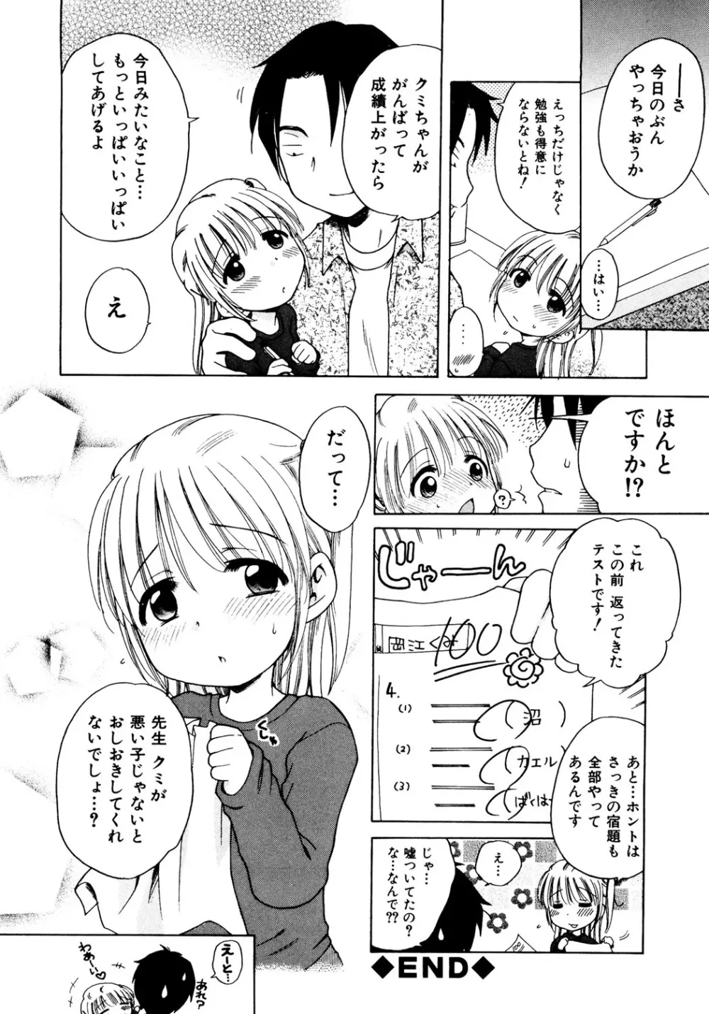 愛の魔法をおしえて! Page.100