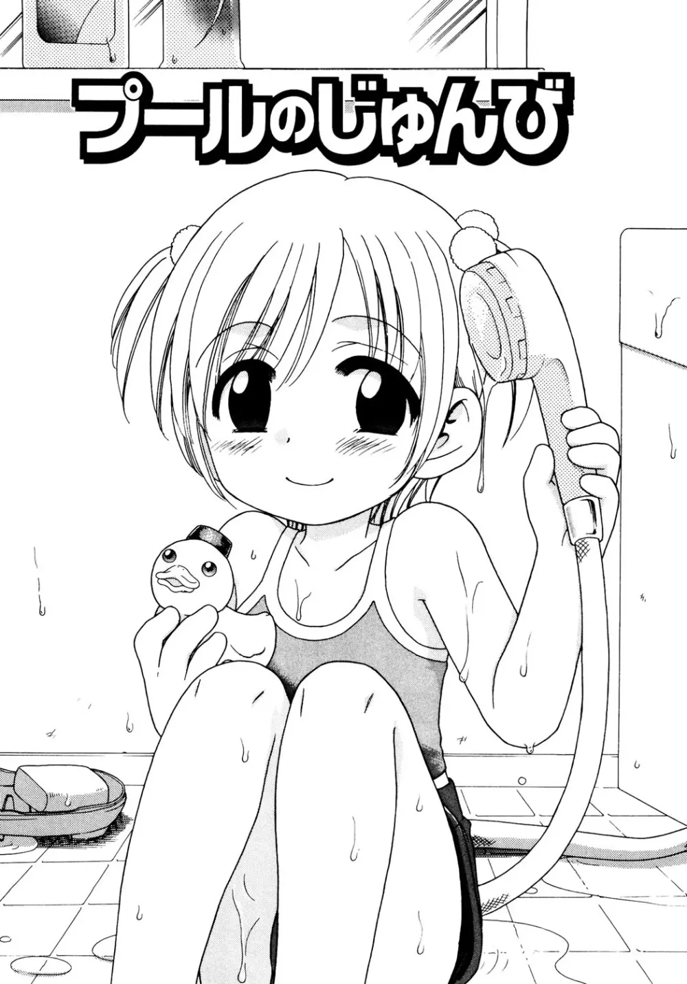 愛の魔法をおしえて! Page.101