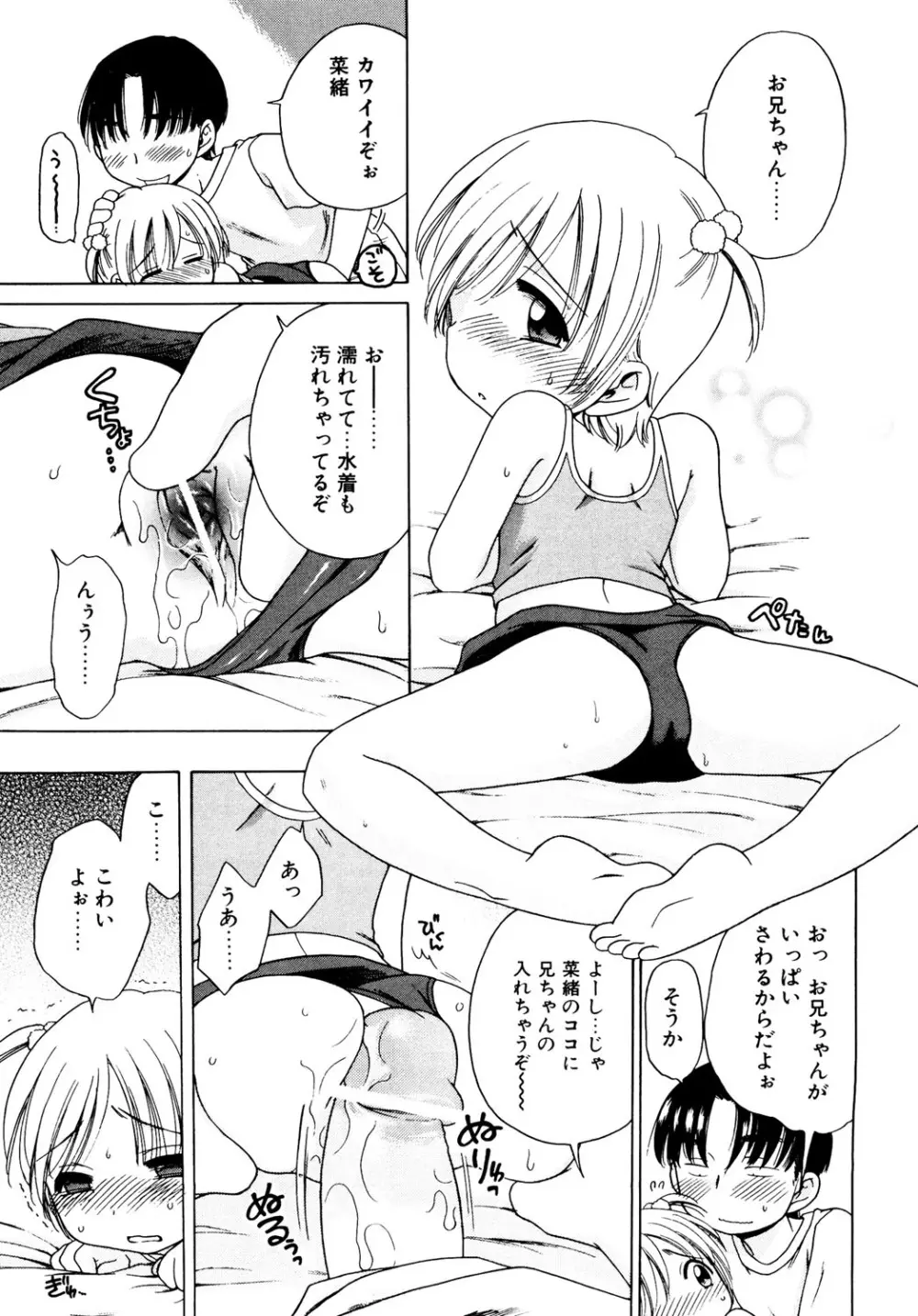 愛の魔法をおしえて! Page.109