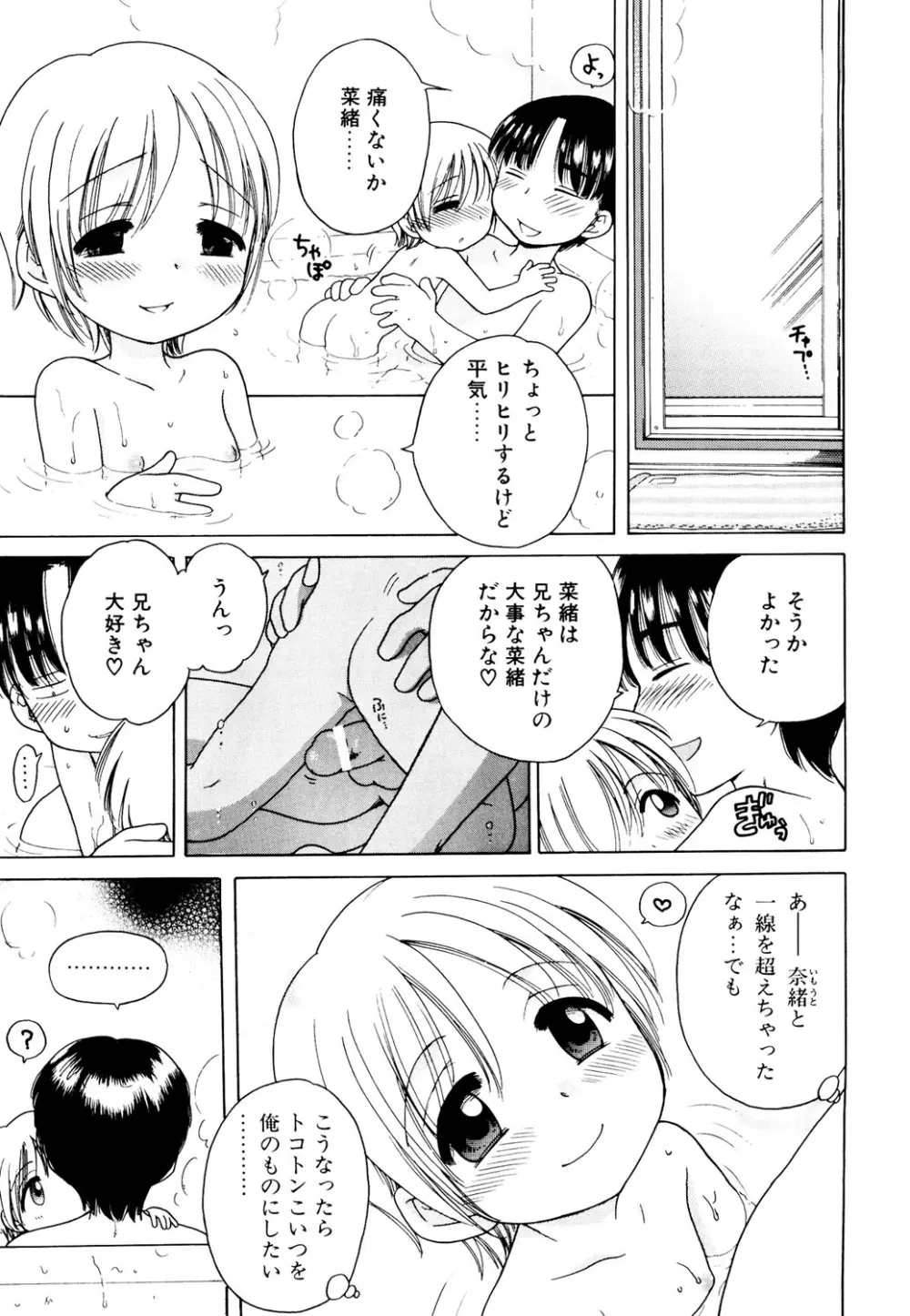 愛の魔法をおしえて! Page.117