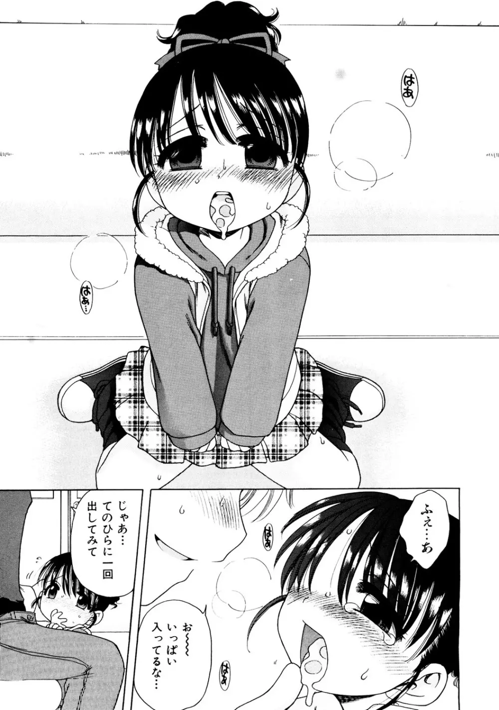 愛の魔法をおしえて! Page.175