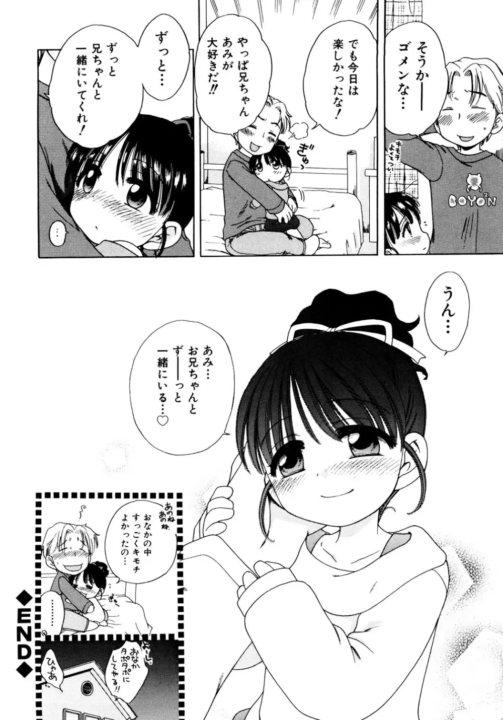愛の魔法をおしえて! Page.186