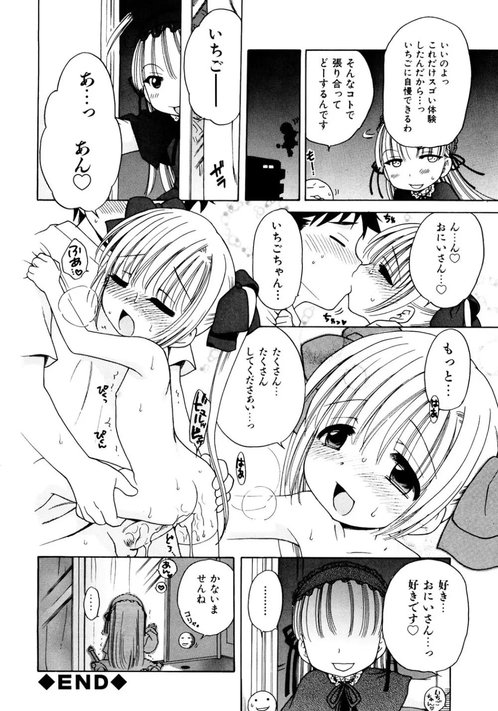 愛の魔法をおしえて! Page.48