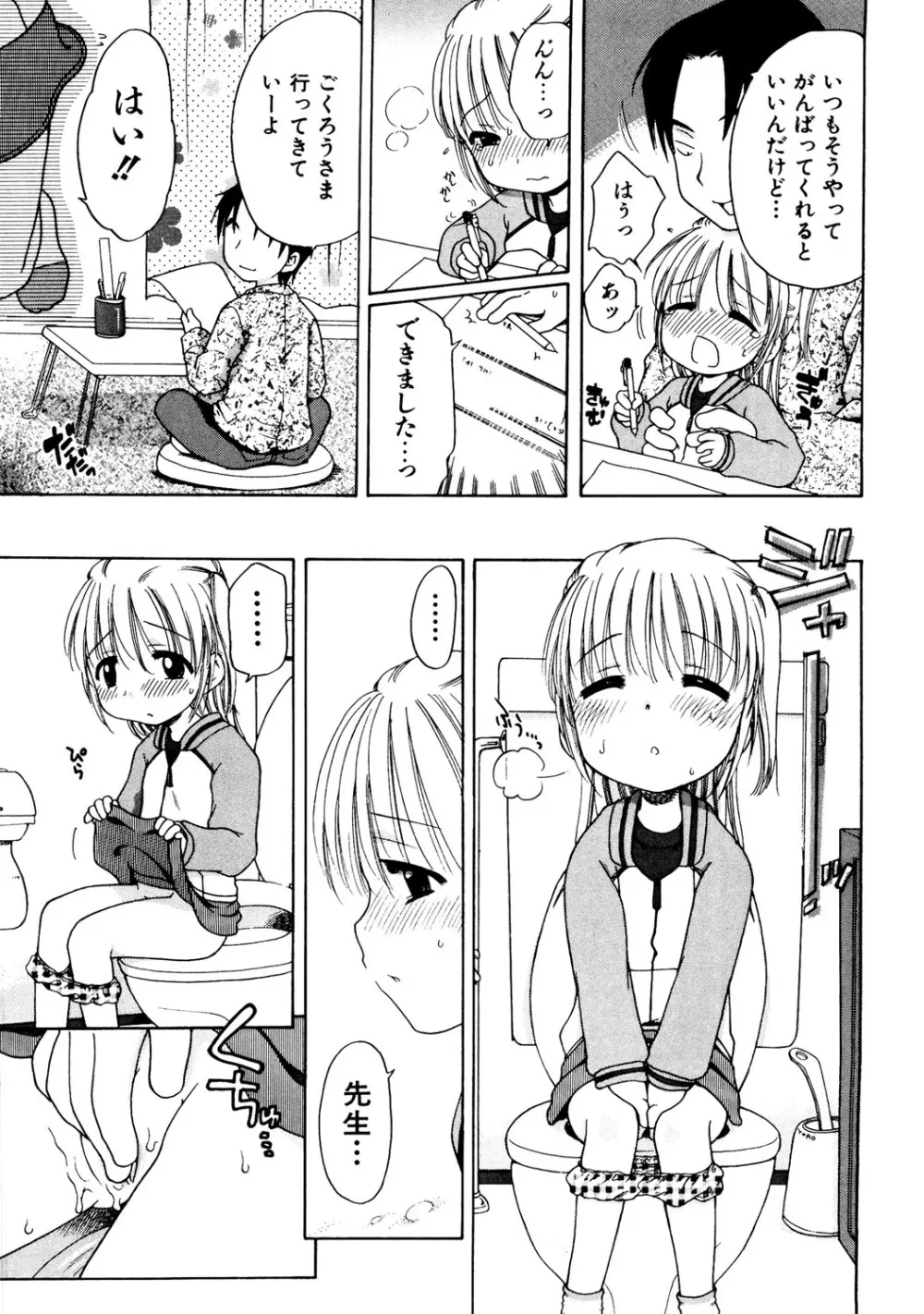 愛の魔法をおしえて! Page.89