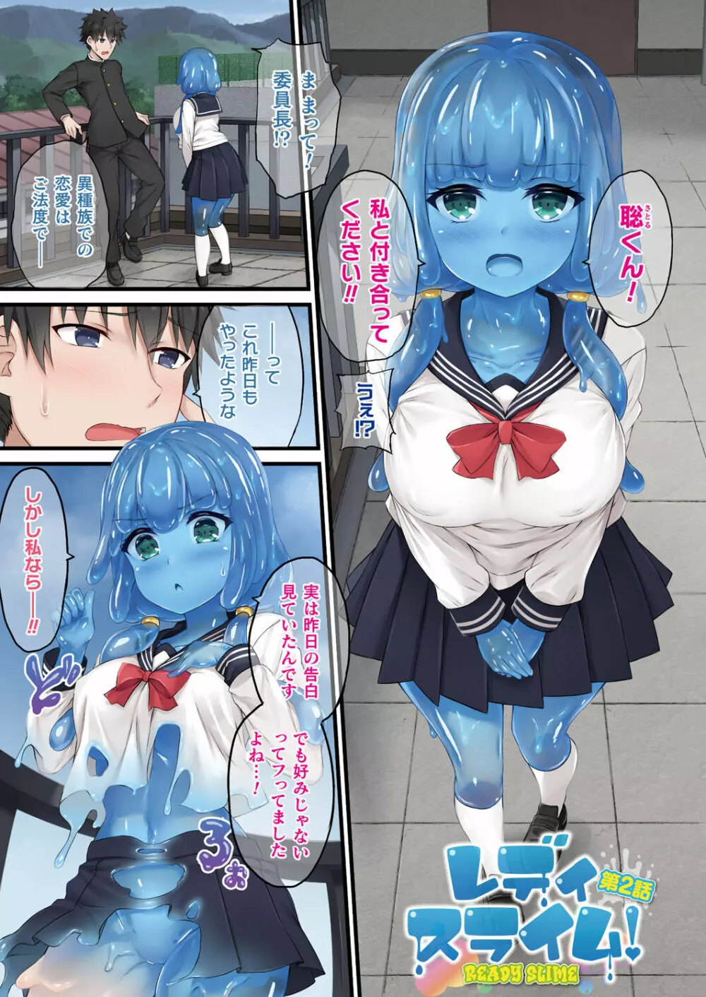 レディスライム!【イラスト&キャラクターデザイン設定集つき電子書籍限定版】 Page.11