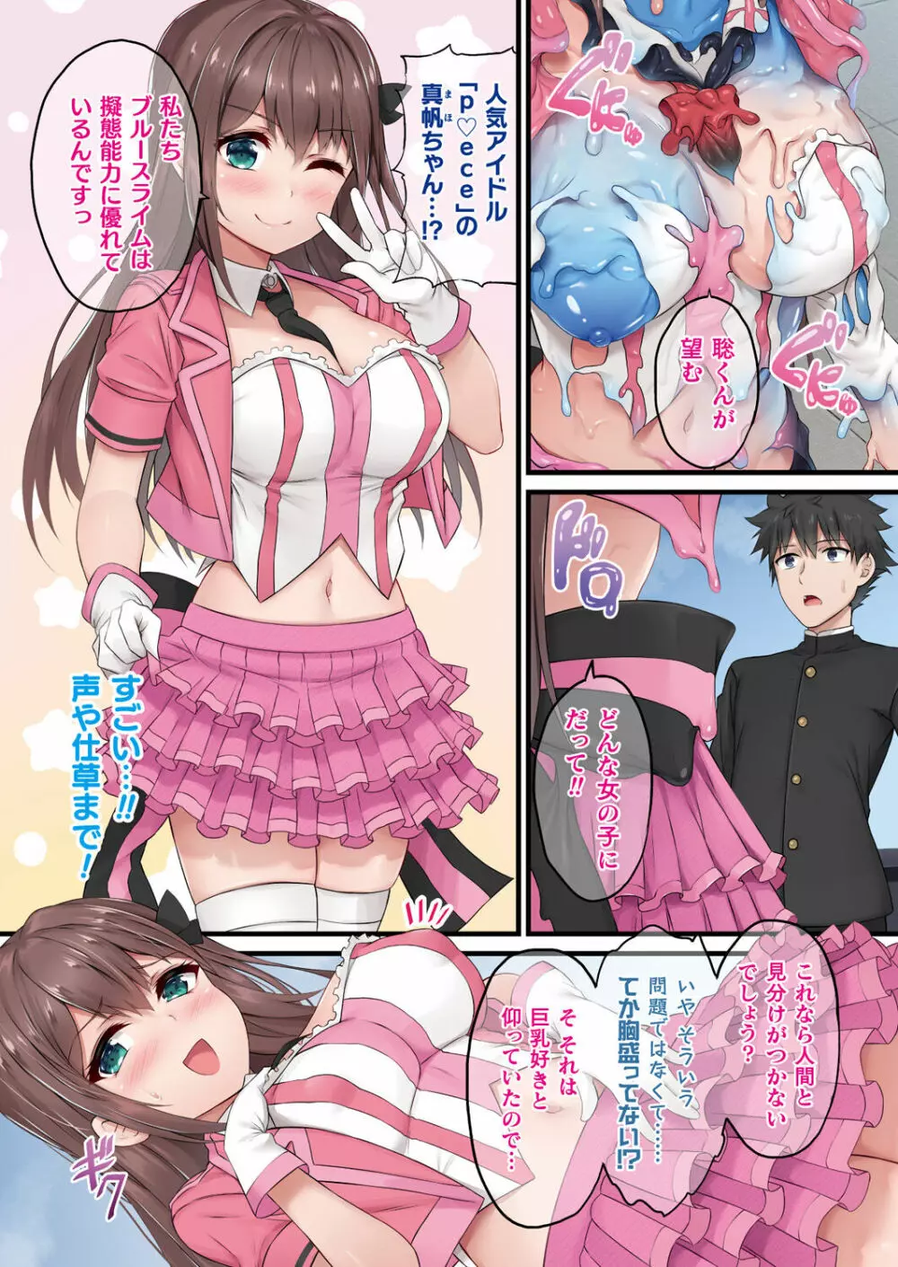 レディスライム!【イラスト&キャラクターデザイン設定集つき電子書籍限定版】 Page.12