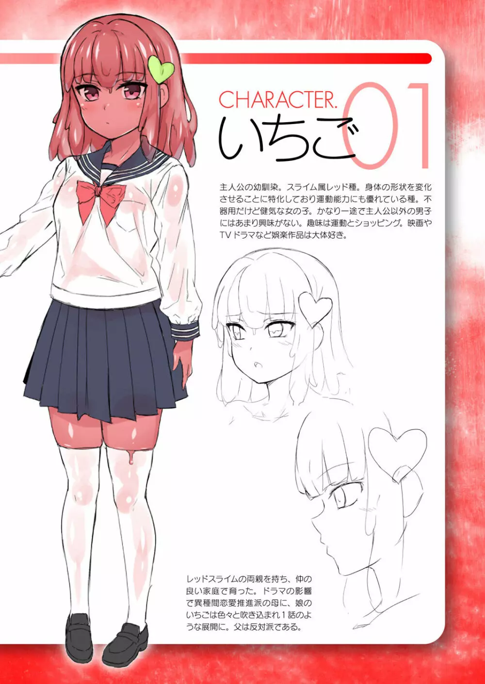 レディスライム!【イラスト&キャラクターデザイン設定集つき電子書籍限定版】 Page.54