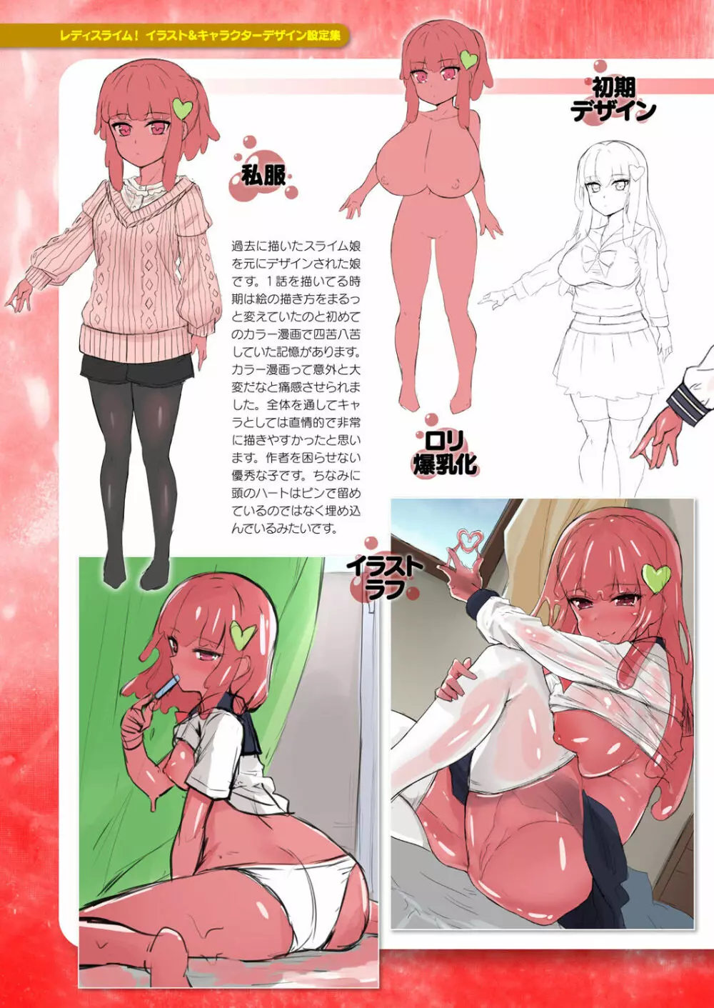 レディスライム!【イラスト&キャラクターデザイン設定集つき電子書籍限定版】 Page.55