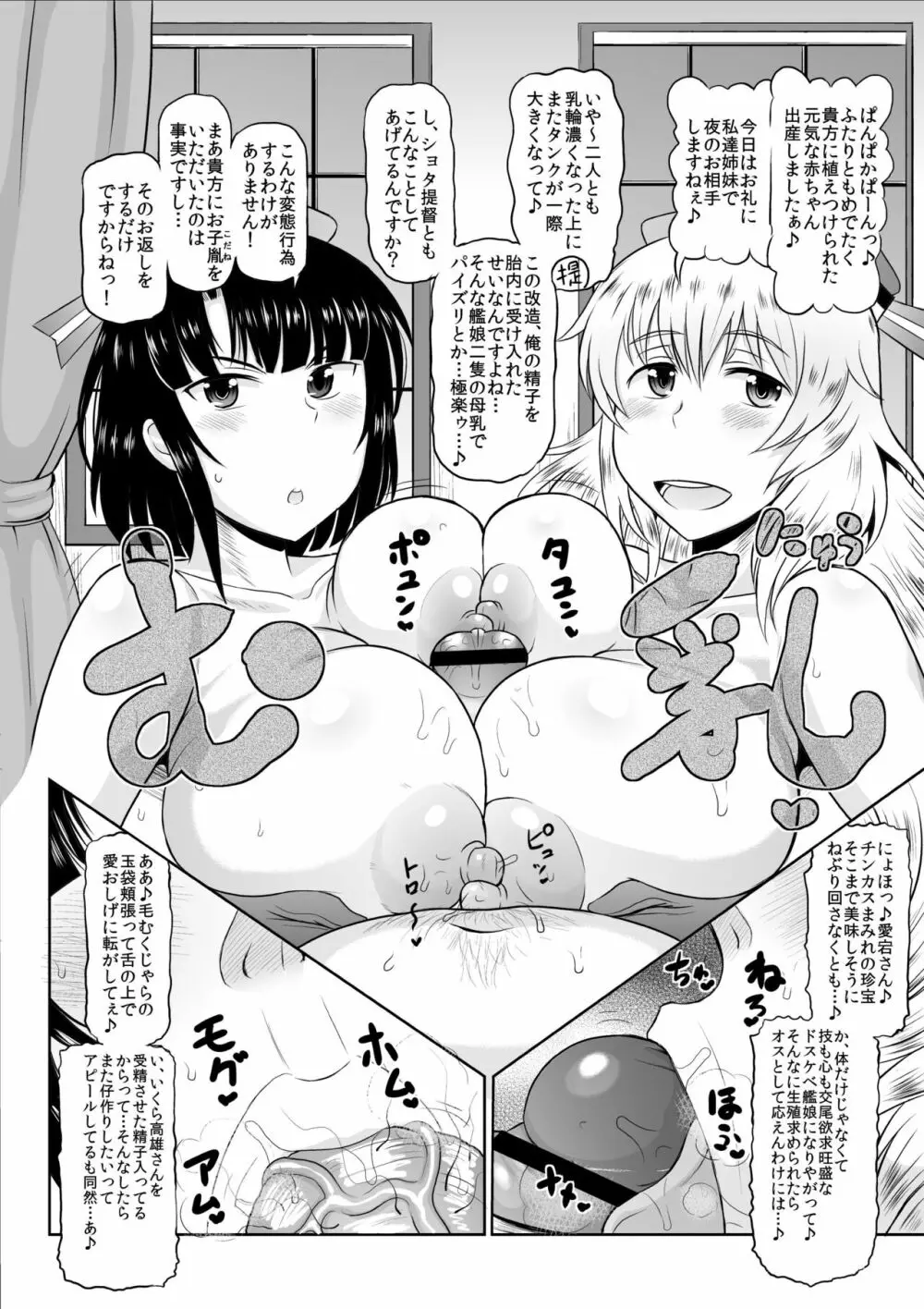 ショタおちんちんじゃない中年極太チンポでズコバコハメて♪危険日マンコに好き放題ザーメンドッピュン無責任放精してね♪ぜ~んぶうちの提督に責任とってもらうから♪ Page.18