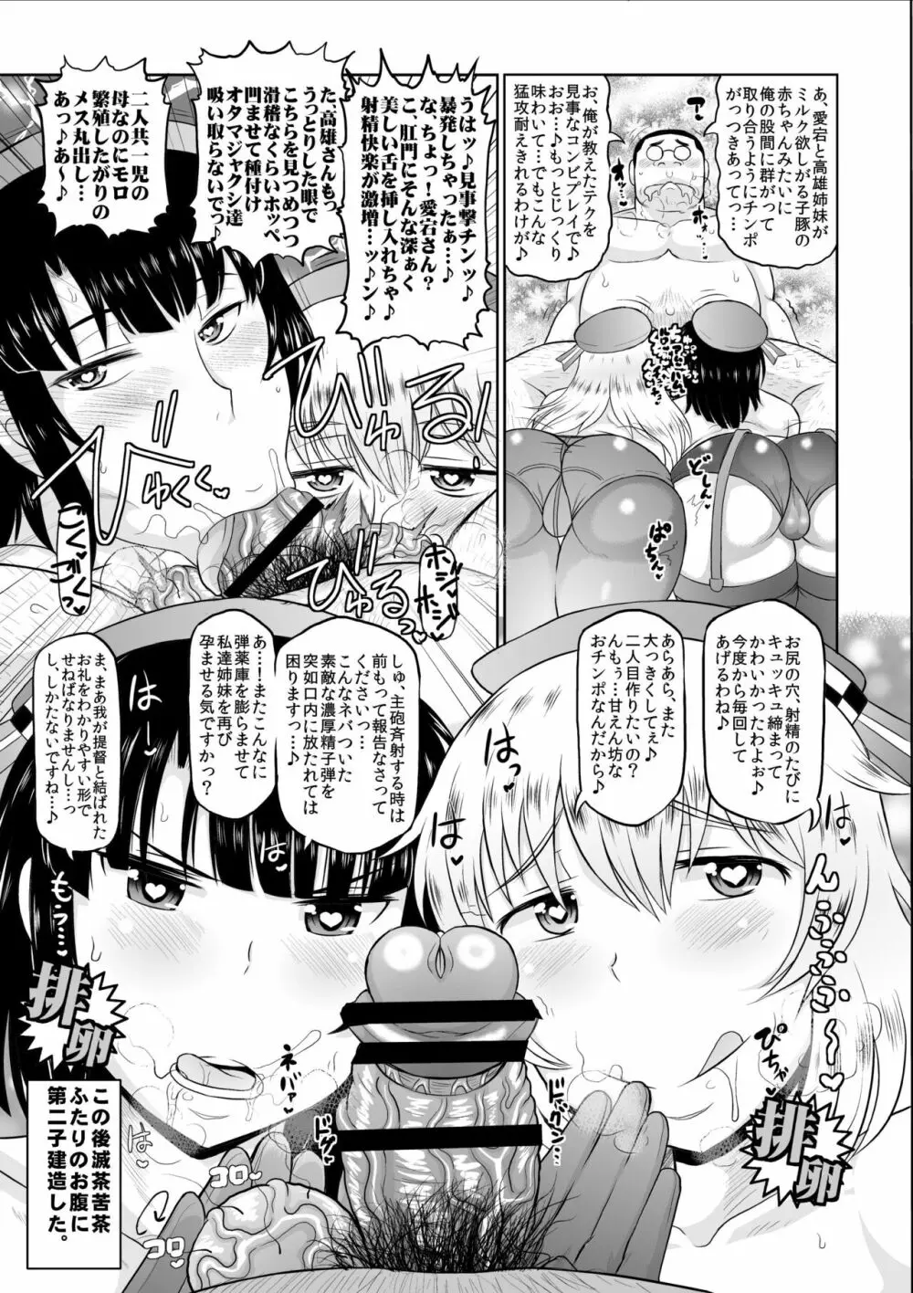 ショタおちんちんじゃない中年極太チンポでズコバコハメて♪危険日マンコに好き放題ザーメンドッピュン無責任放精してね♪ぜ~んぶうちの提督に責任とってもらうから♪ Page.19