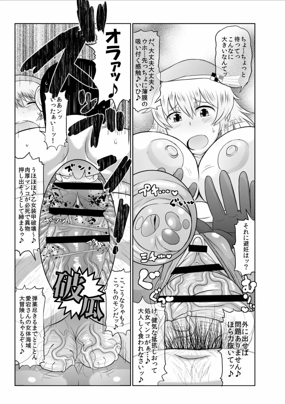 ショタおちんちんじゃない中年極太チンポでズコバコハメて♪危険日マンコに好き放題ザーメンドッピュン無責任放精してね♪ぜ~んぶうちの提督に責任とってもらうから♪ Page.7