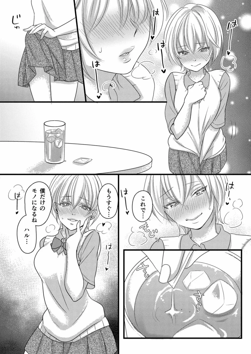 ハルとサナ ~コスプレで繋がった恋~ Page.10