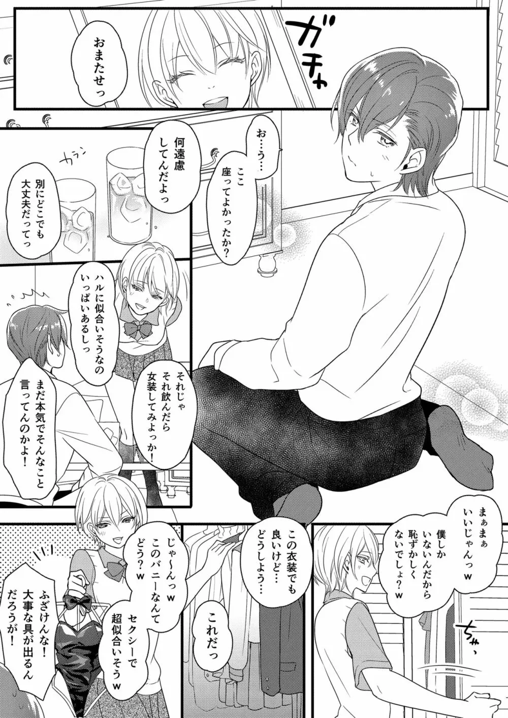 ハルとサナ ~コスプレで繋がった恋~ Page.11