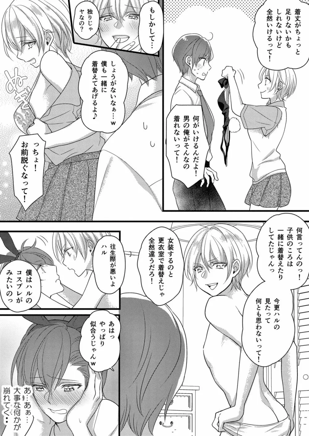ハルとサナ ~コスプレで繋がった恋~ Page.12