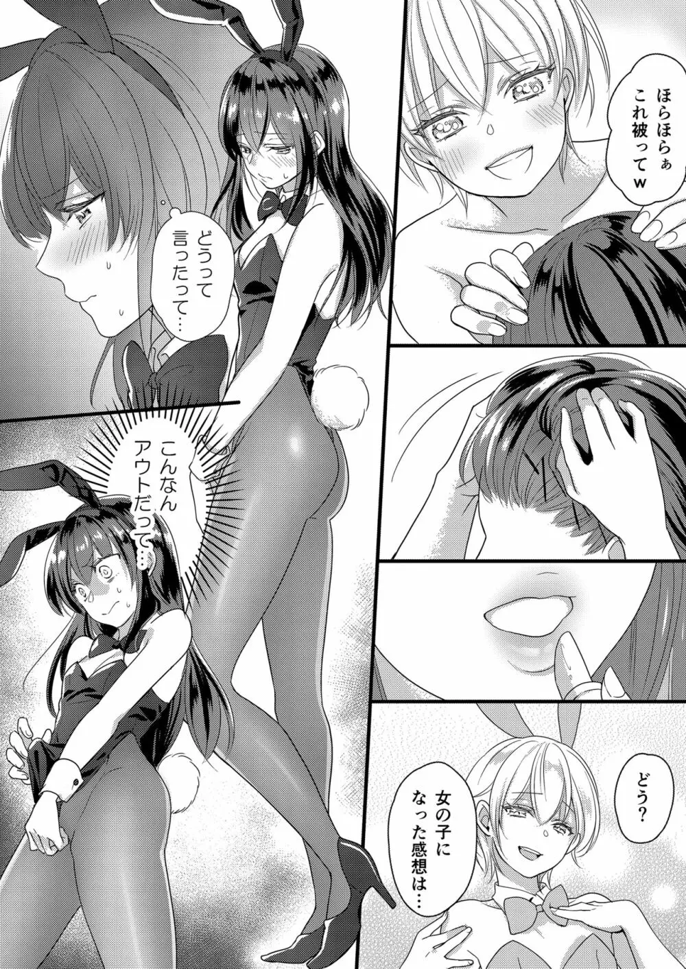 ハルとサナ ~コスプレで繋がった恋~ Page.13