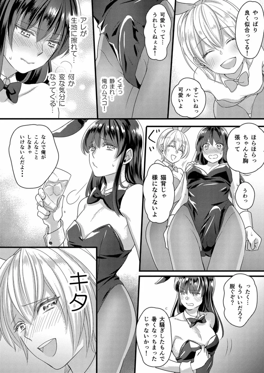 ハルとサナ ~コスプレで繋がった恋~ Page.14