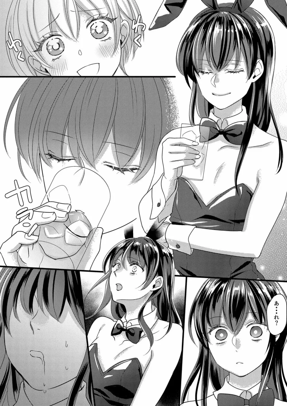 ハルとサナ ~コスプレで繋がった恋~ Page.15
