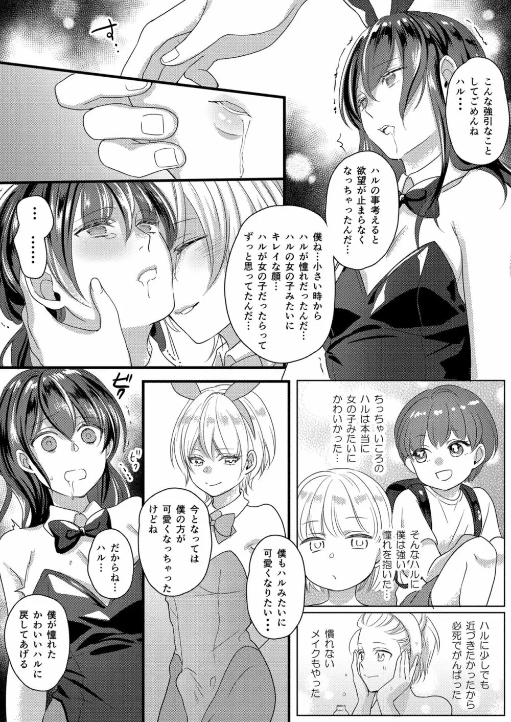 ハルとサナ ~コスプレで繋がった恋~ Page.16