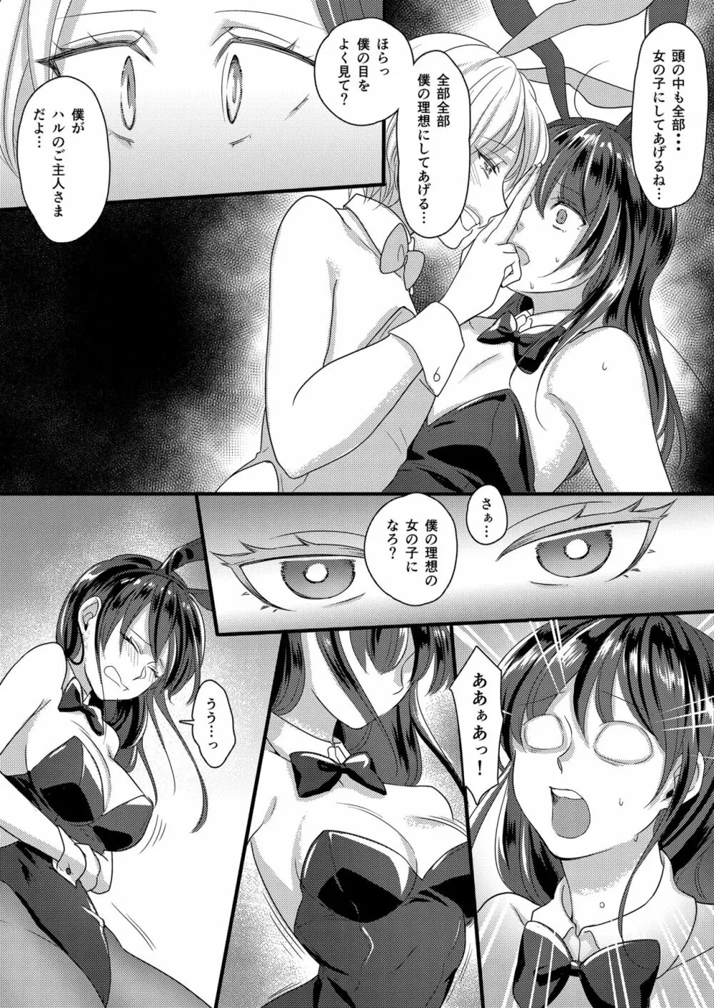 ハルとサナ ~コスプレで繋がった恋~ Page.17