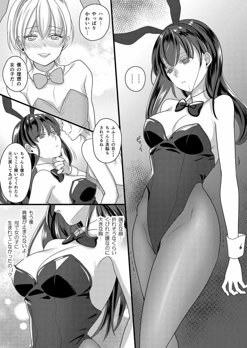 ハルとサナ ~コスプレで繋がった恋~ Page.19