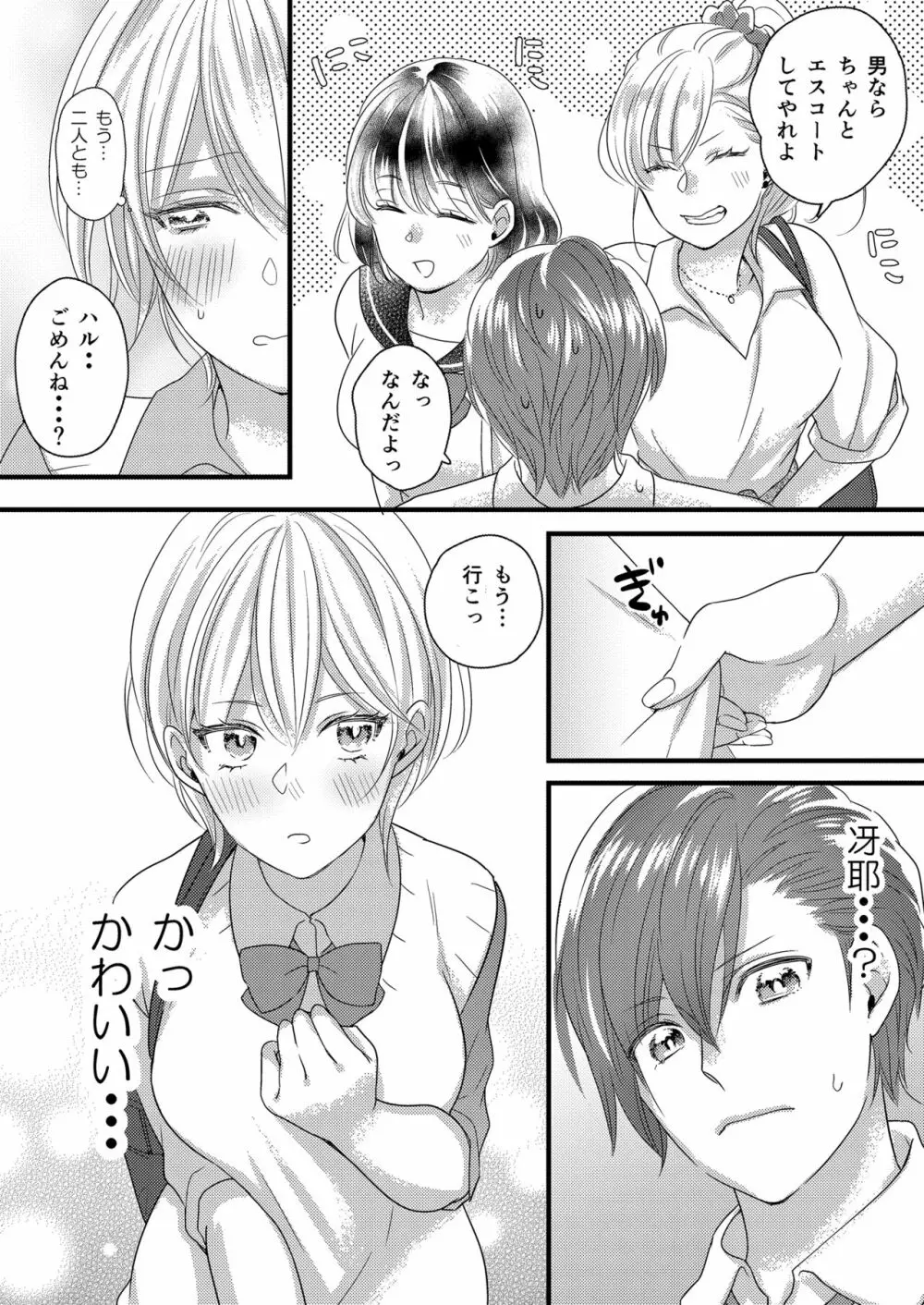 ハルとサナ ~コスプレで繋がった恋~ Page.2