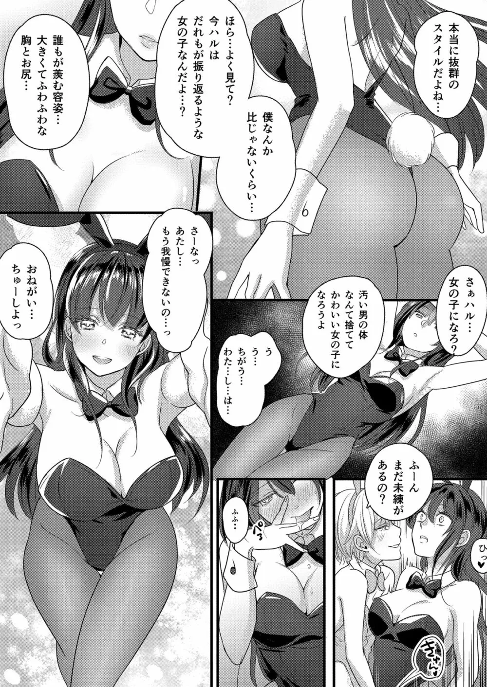 ハルとサナ ~コスプレで繋がった恋~ Page.20
