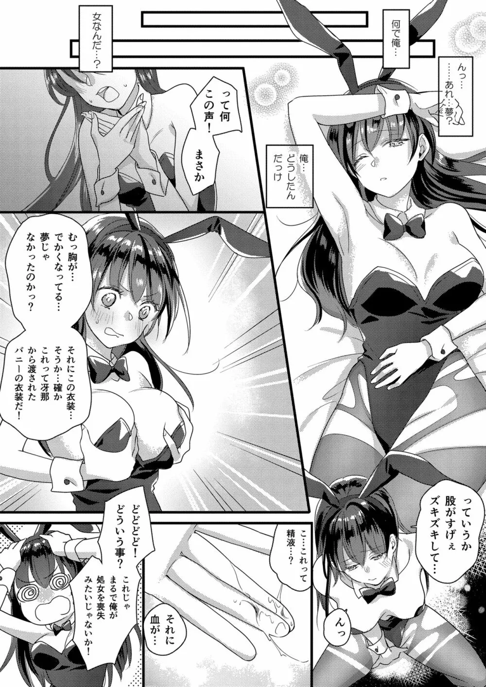 ハルとサナ ~コスプレで繋がった恋~ Page.24