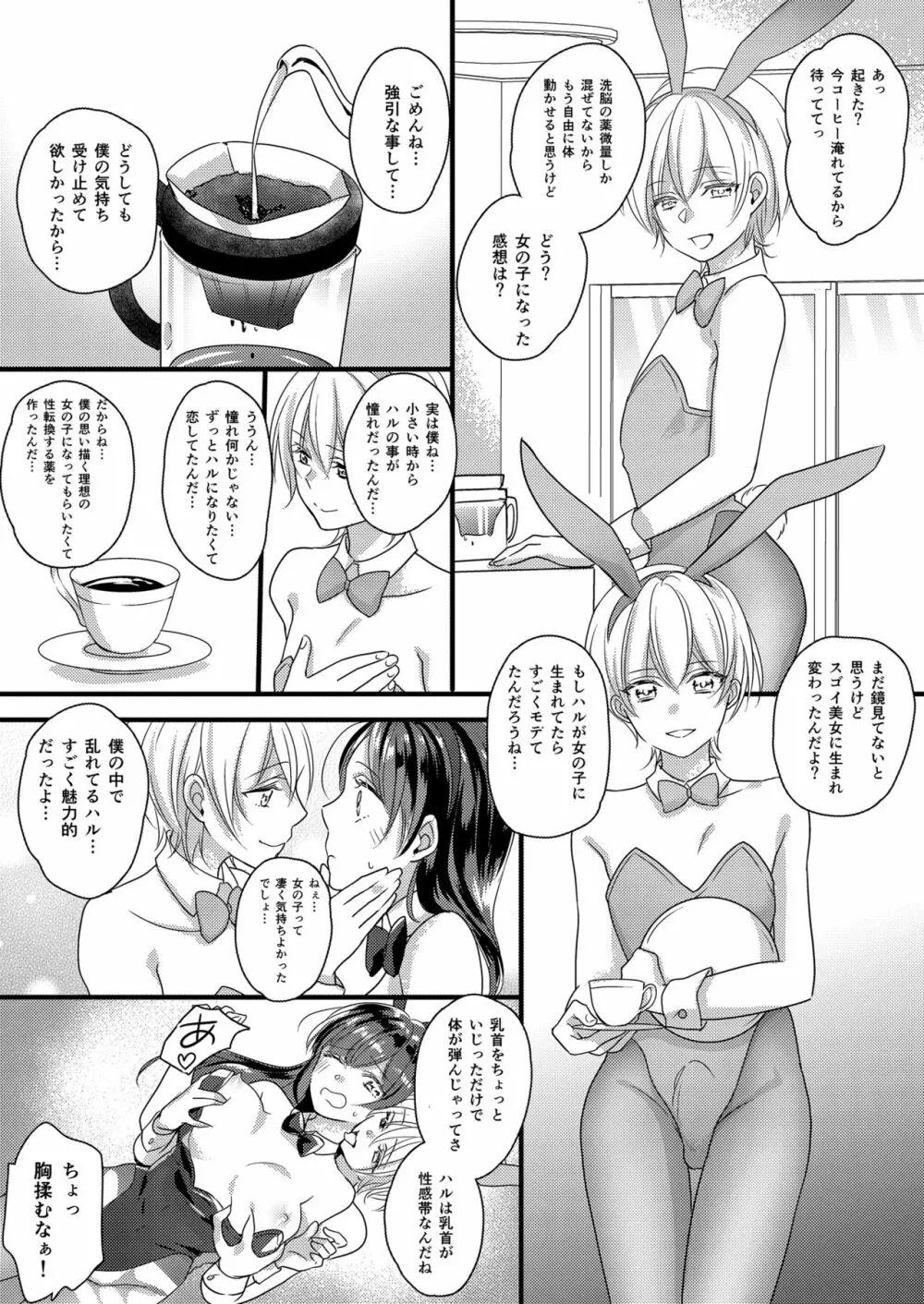 ハルとサナ ~コスプレで繋がった恋~ Page.25