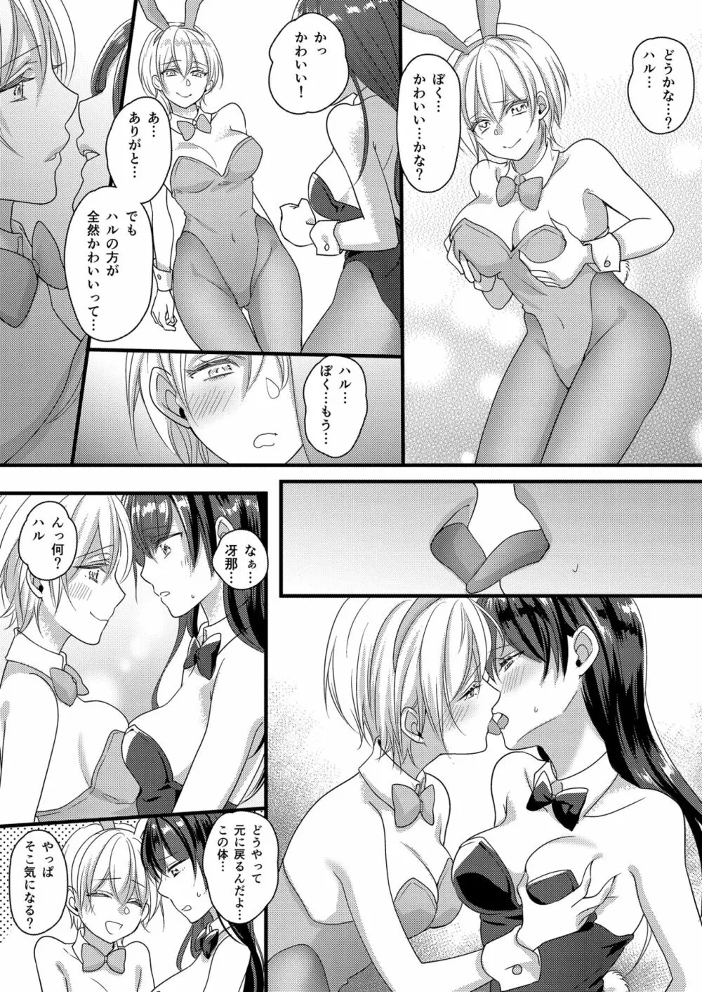 ハルとサナ ~コスプレで繋がった恋~ Page.27