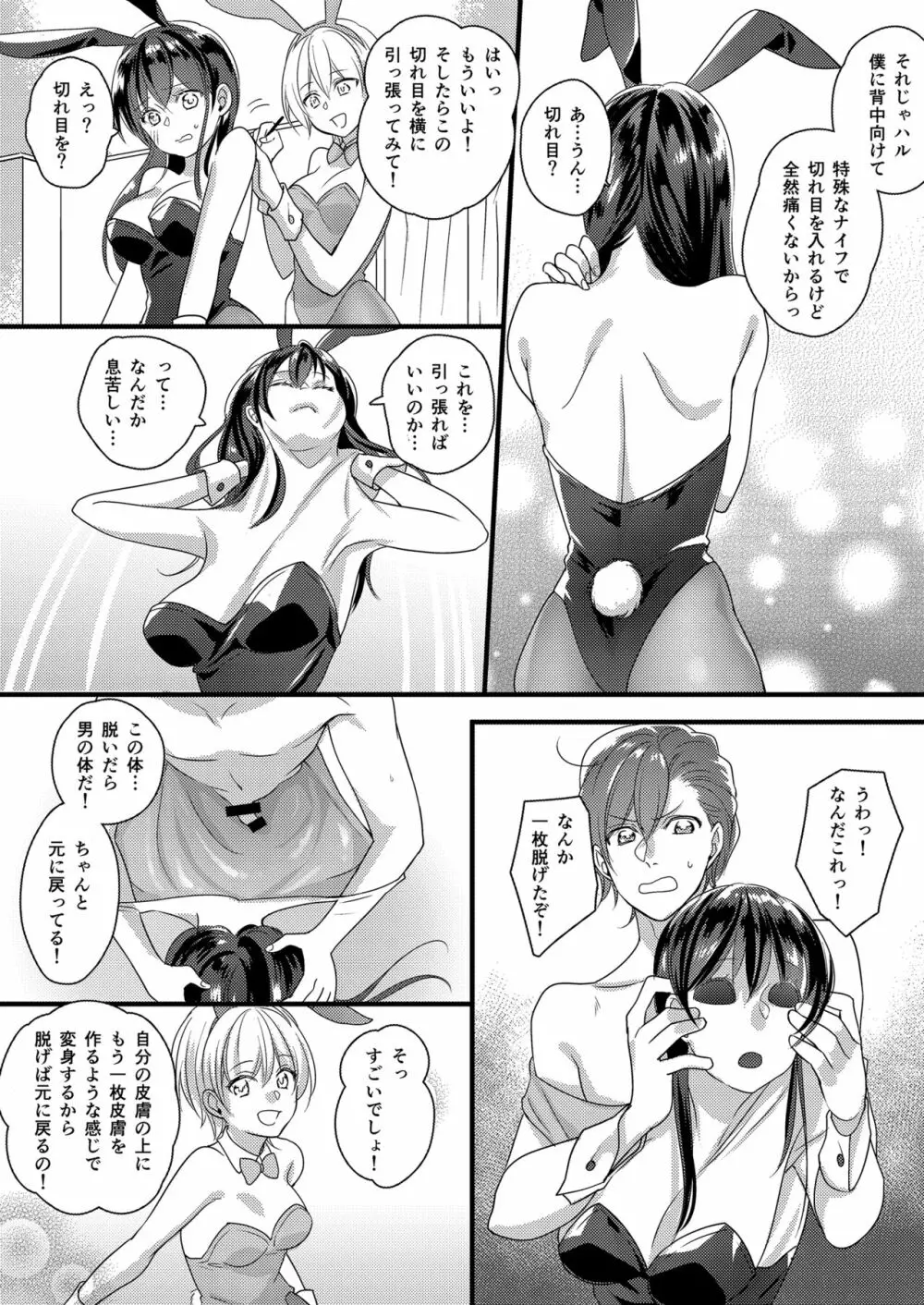 ハルとサナ ~コスプレで繋がった恋~ Page.28