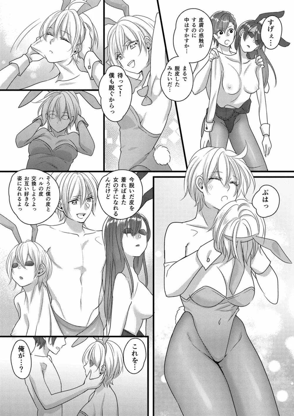 ハルとサナ ~コスプレで繋がった恋~ Page.29