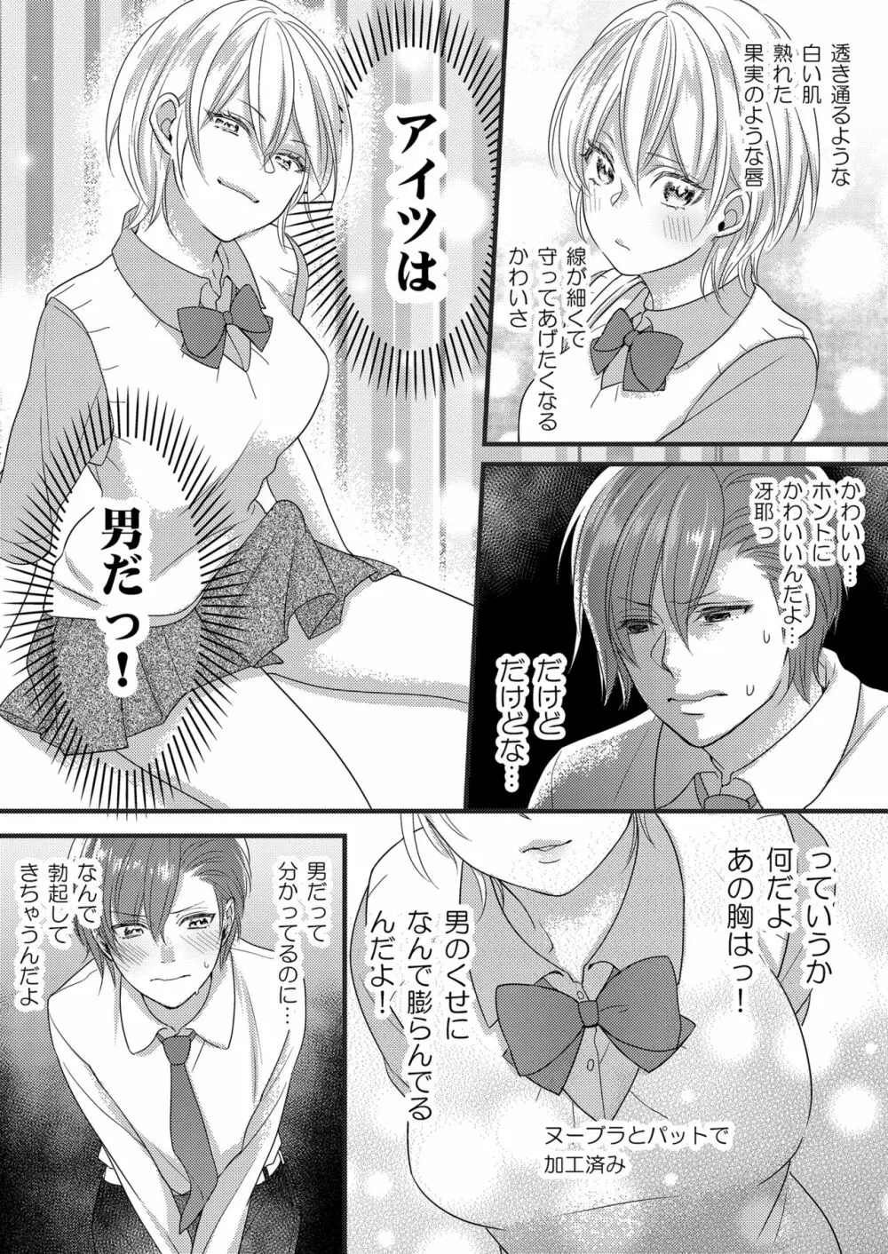 ハルとサナ ~コスプレで繋がった恋~ Page.3