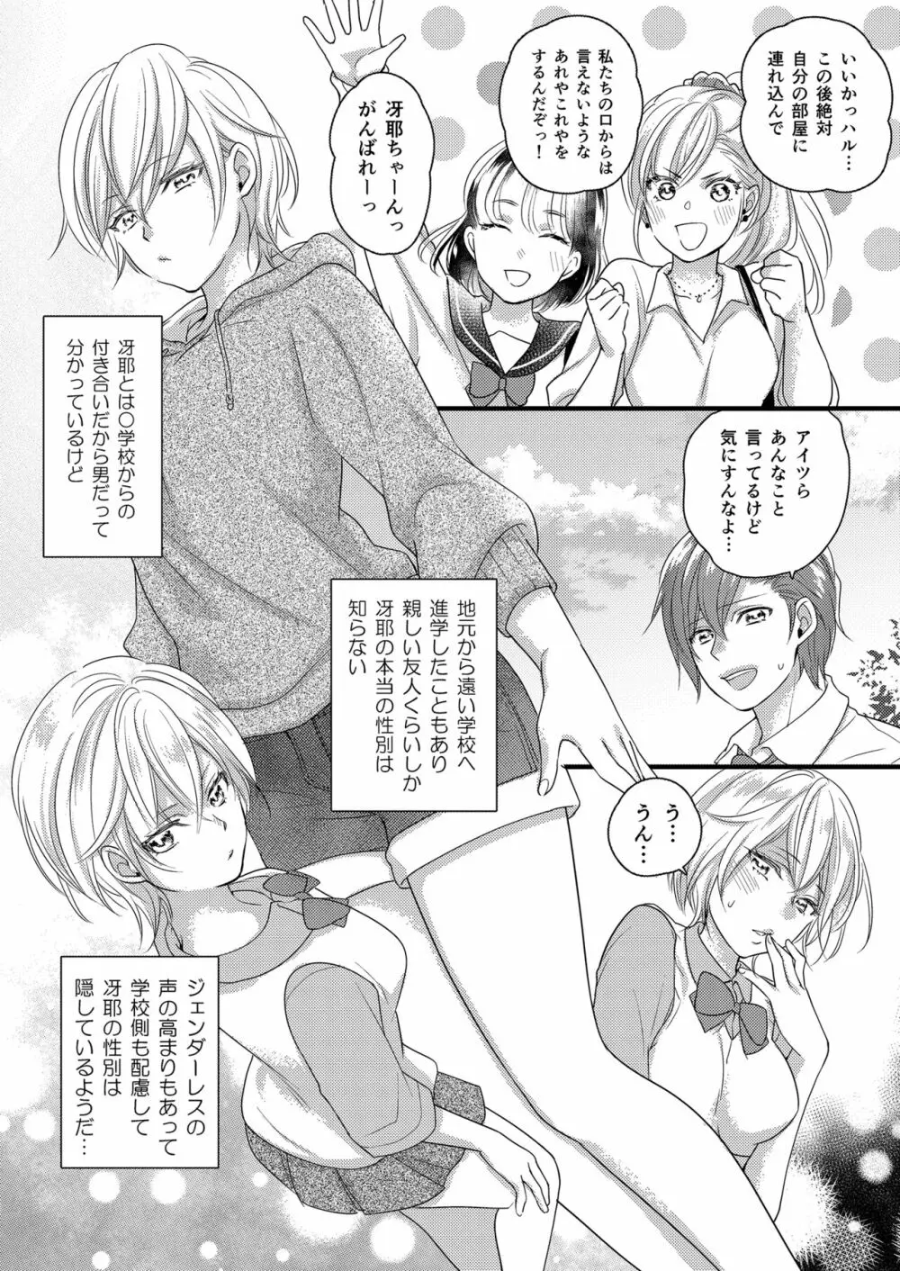 ハルとサナ ~コスプレで繋がった恋~ Page.4