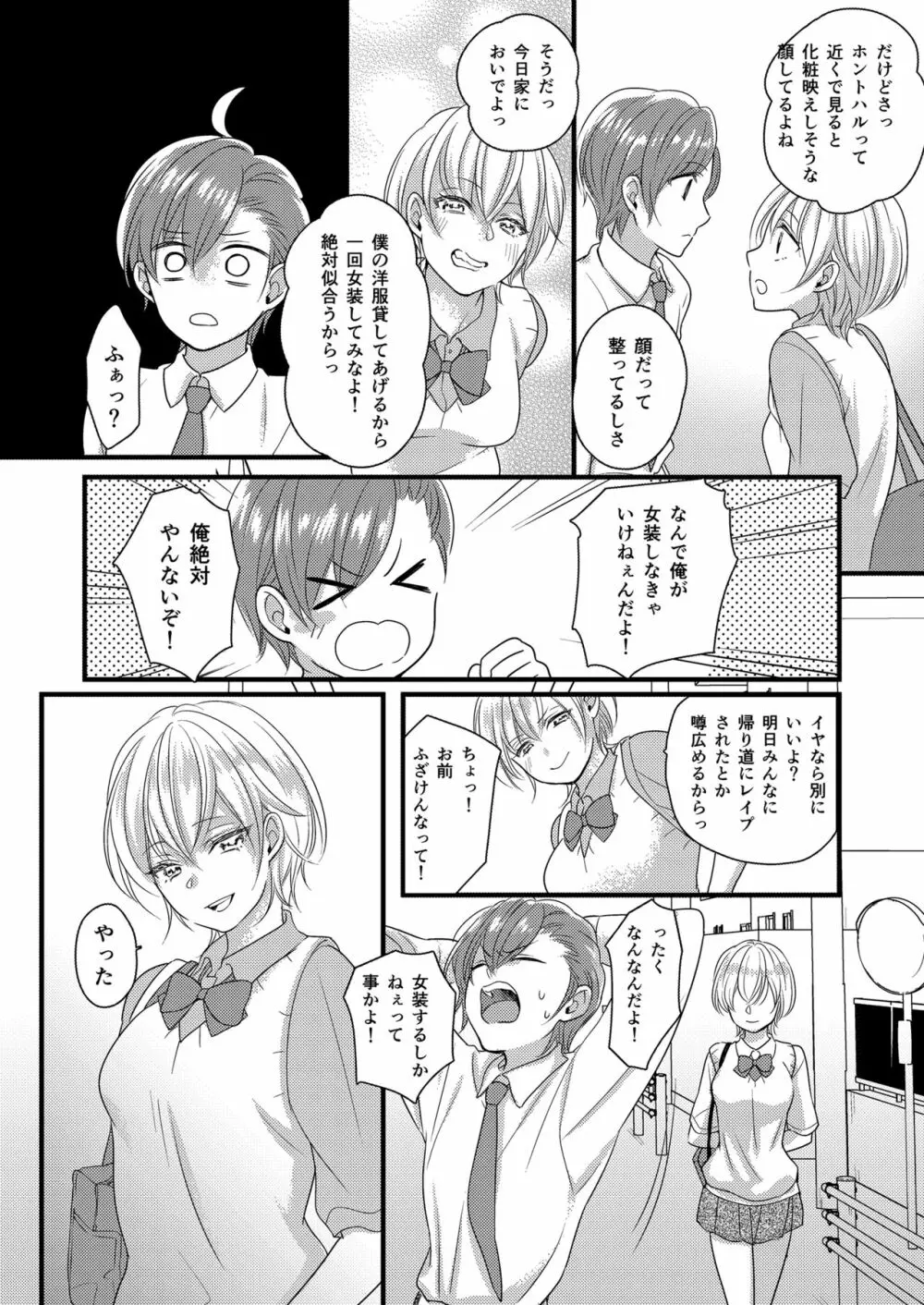 ハルとサナ ~コスプレで繋がった恋~ Page.8