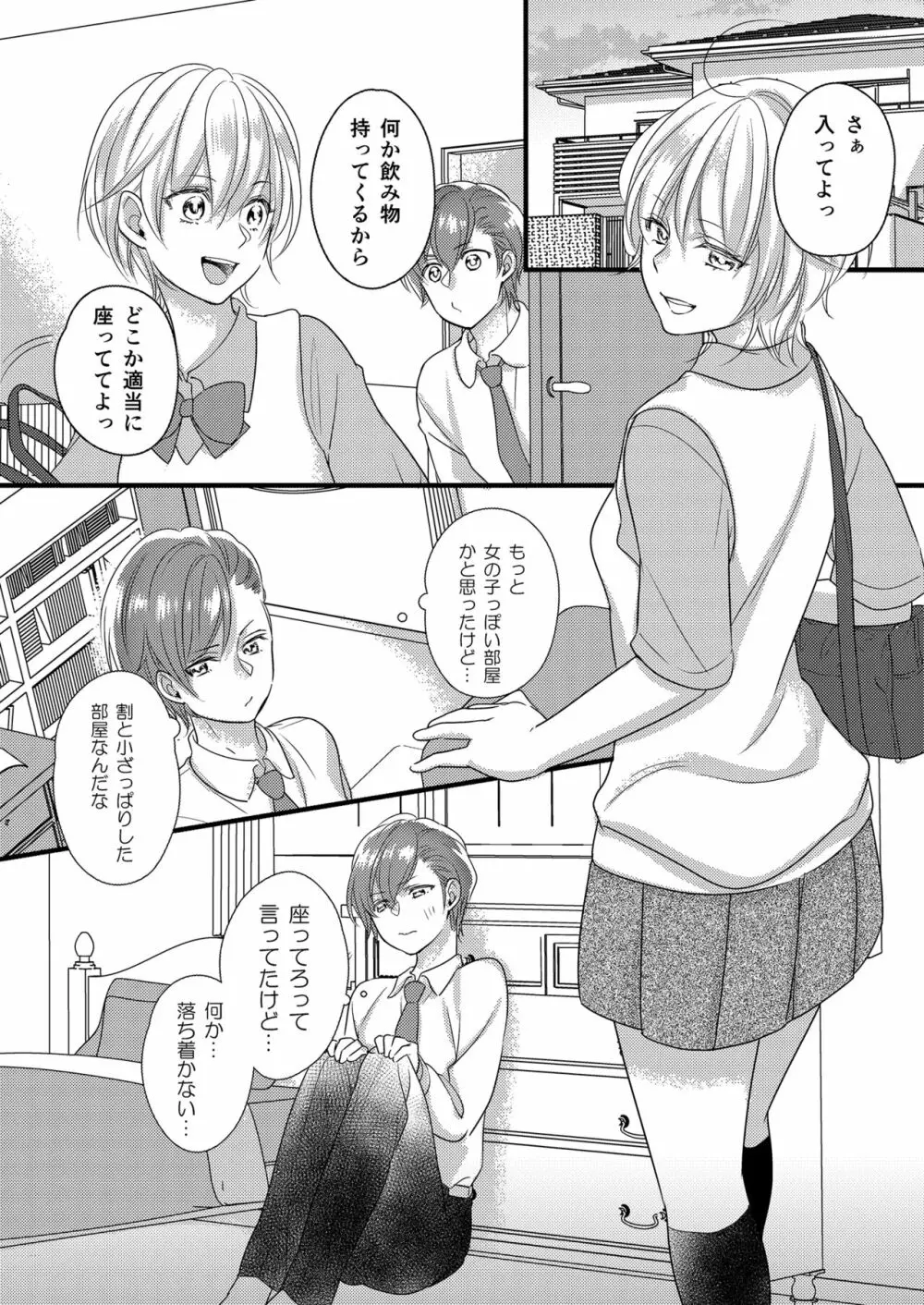ハルとサナ ~コスプレで繋がった恋~ Page.9