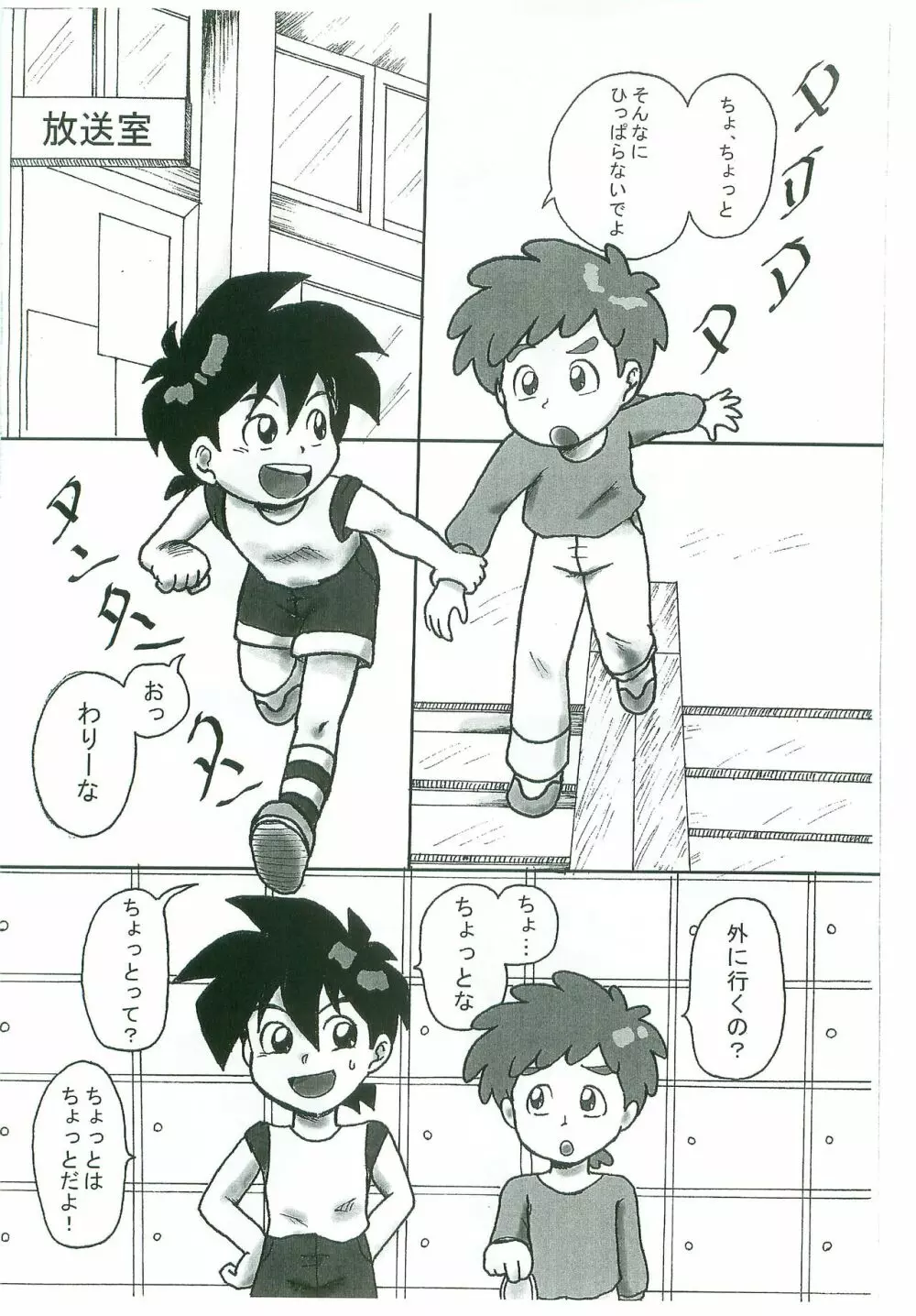 体育用具室なんかに何の用? Page.3