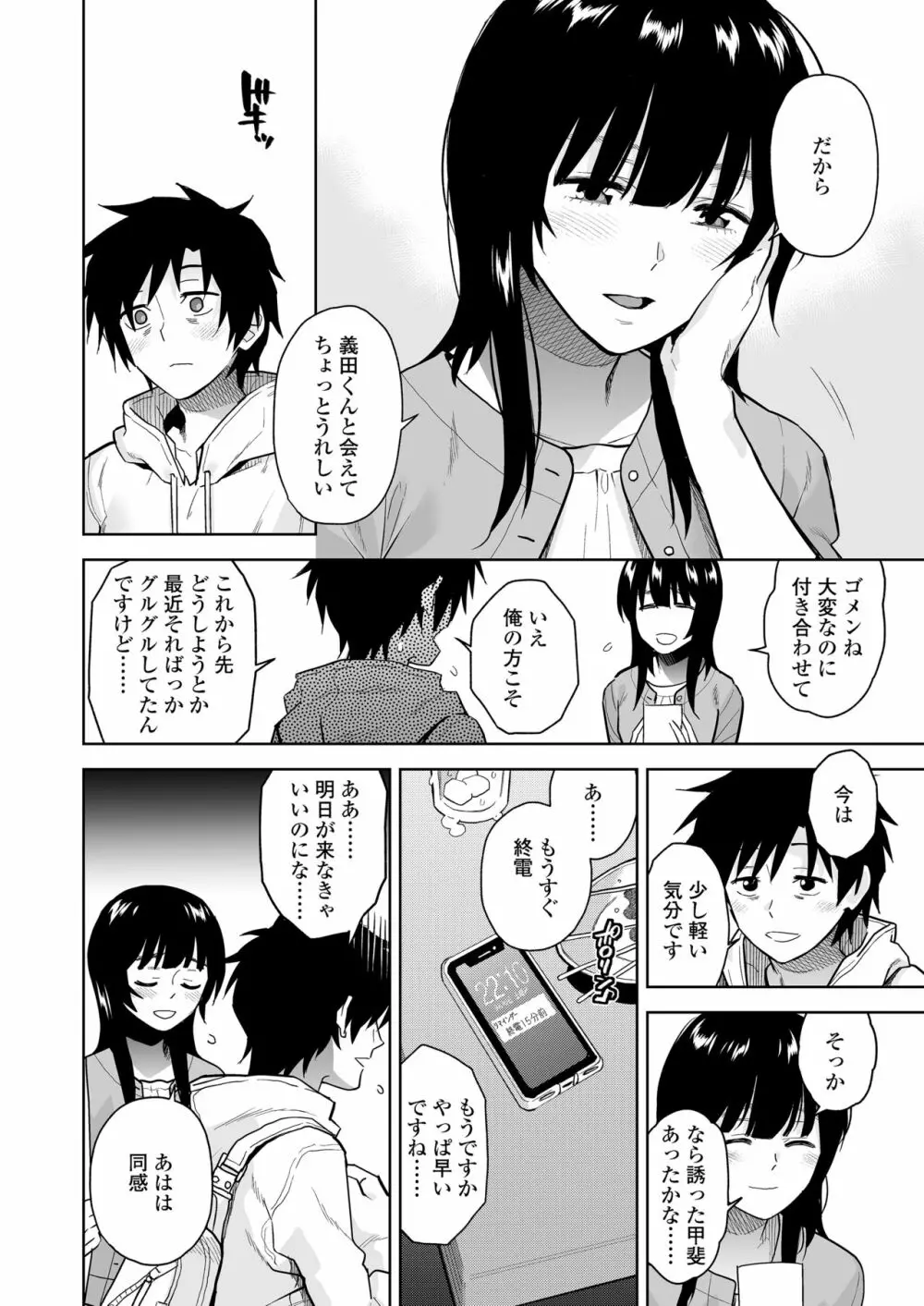 Escape Page.9